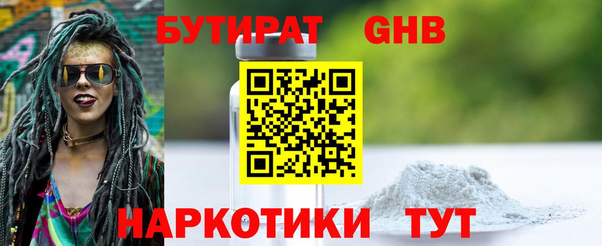 БУТИРАТ 99% Воткинск