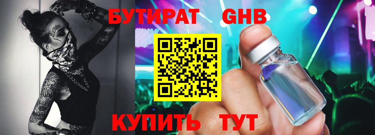 БУТИРАТ  Бутират 99%  Вход с VPN  Воткинск 