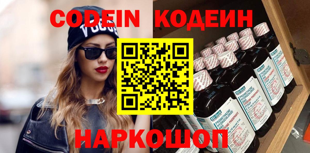 Воткинск  Codein Purple Drank  Кодеиновый сироп Lean Purple Drank  Вход с VPN 