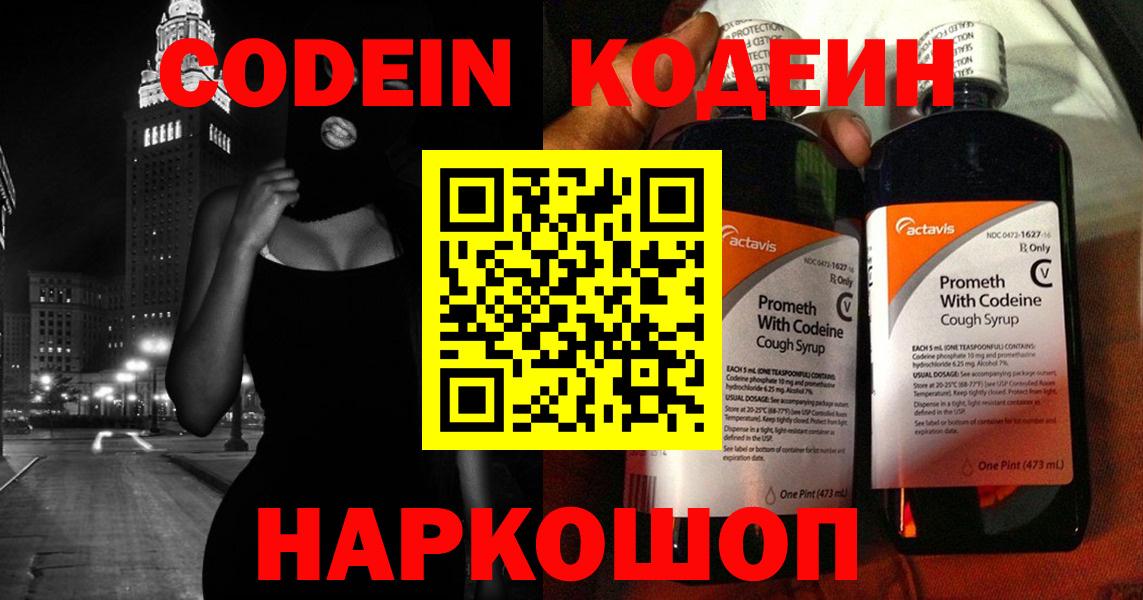Кодеин напиток Lean (лин) Воткинск