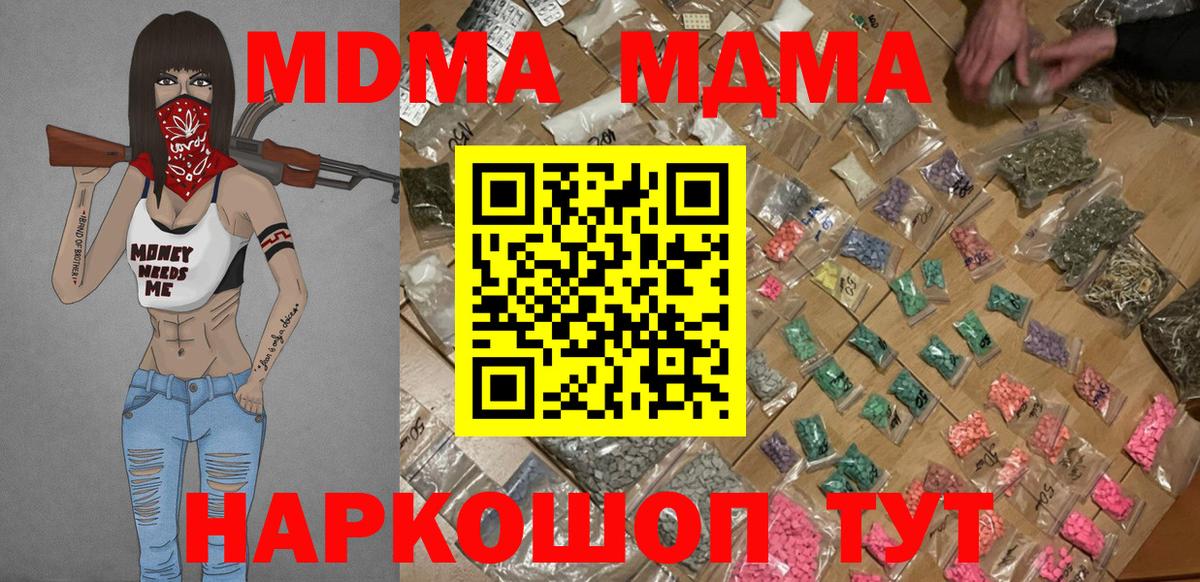 МДМА кристаллы  Вход с VPN  Воткинск  МДМА crystal 